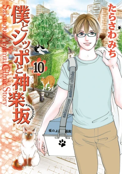 Cover of Vol. 10