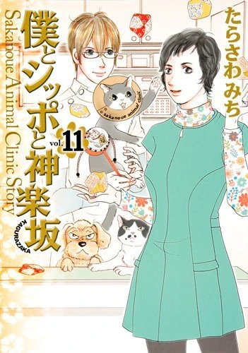 Cover of Vol. 11