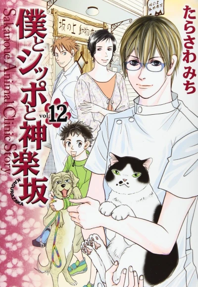 Cover of Vol. 12