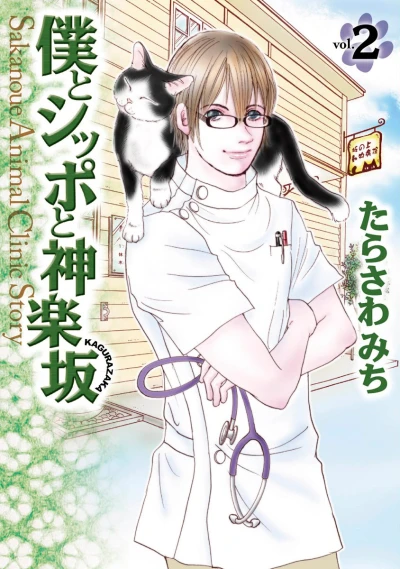 Cover of Vol. 2