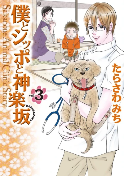 Cover of Vol. 3
