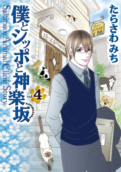 Cover of Vol. 4