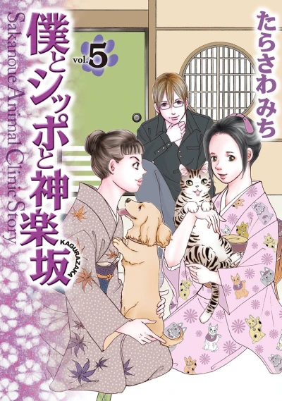 Cover of Vol. 5