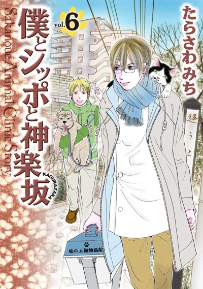 Cover of Vol. 6