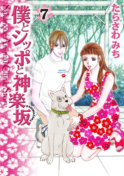 Cover of Vol. 7