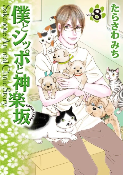 Cover of Vol. 8