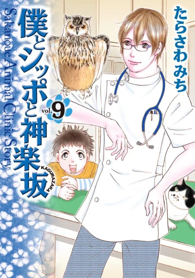 Cover of Vol. 9
