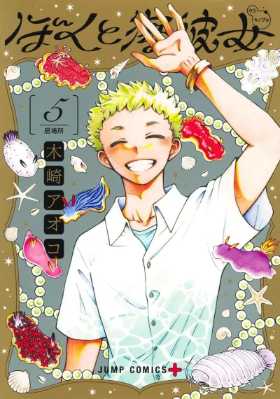 Cover of Vol. 5
