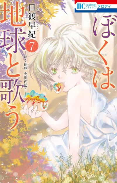 Cover of Volume 7