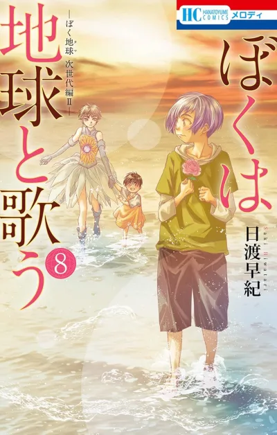 Cover of Volume 8