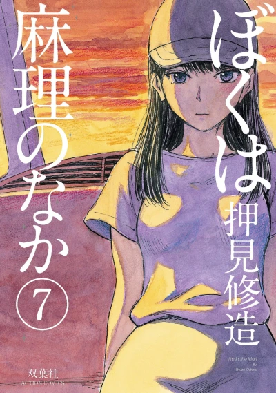 Cover of Vol. 7