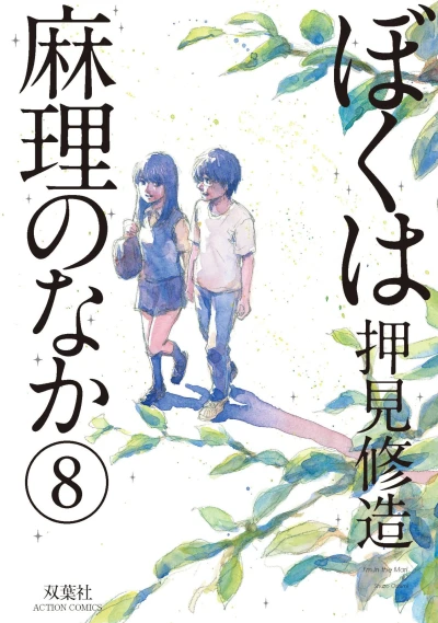Cover of Vol. 8