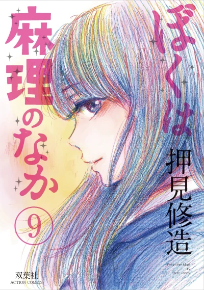 Cover of Vol. 9