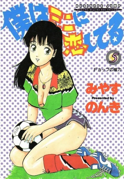 Cover of Vol. 5