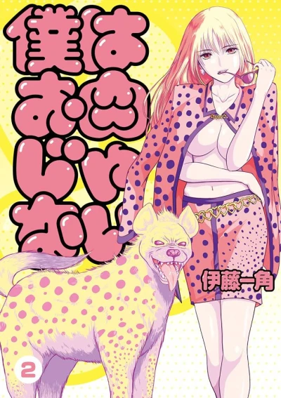 Cover of Vol. 2