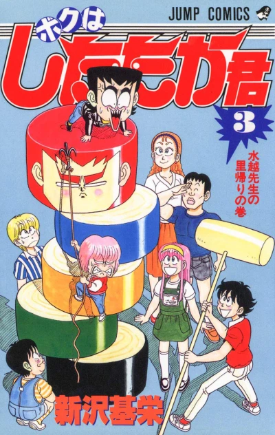 Cover of Vol. 3