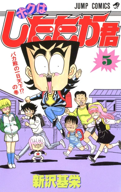 Cover of Vol. 5