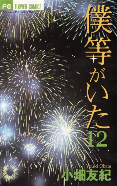 Cover of Vol. 12