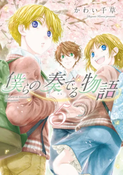 Cover of Vol. 5