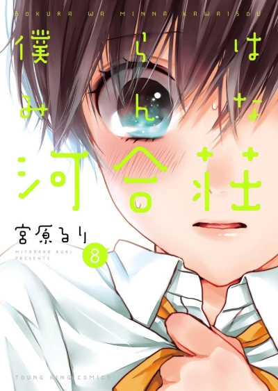 Cover of Volume 8