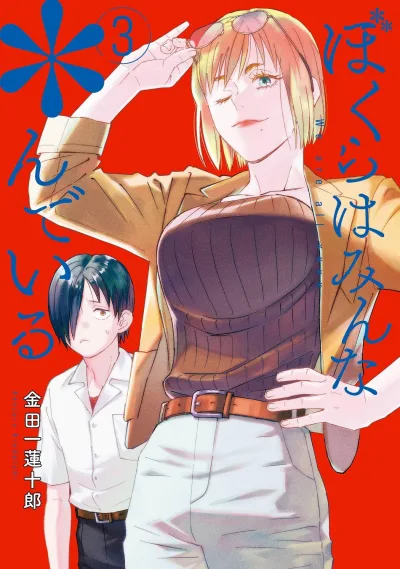 Cover of Vol. 3