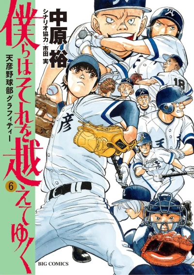 Cover of Vol. 6
