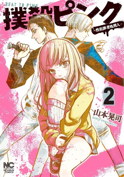 Cover of Vol. 2