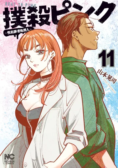 Cover of Vol. 11