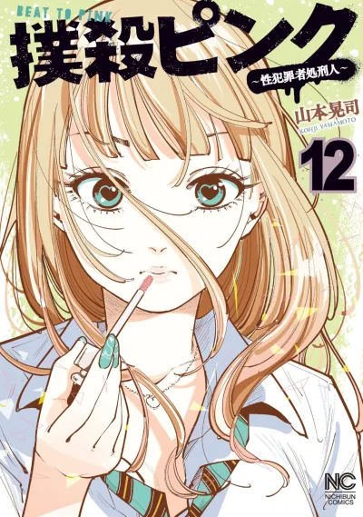 Cover of Vol. 12