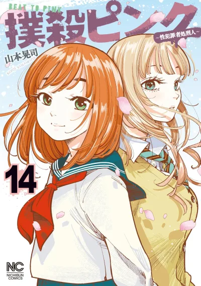 Cover of Vol. 14