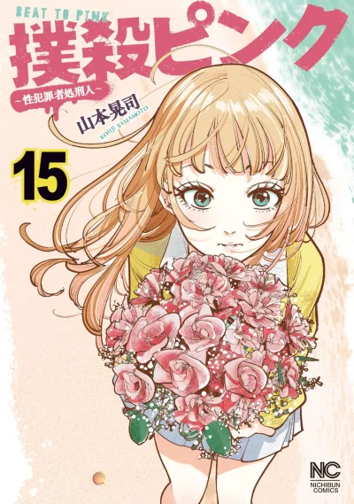 Cover of Vol. 15