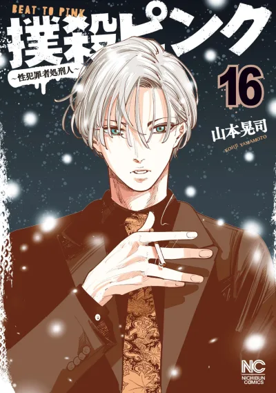Cover of Vol. 16