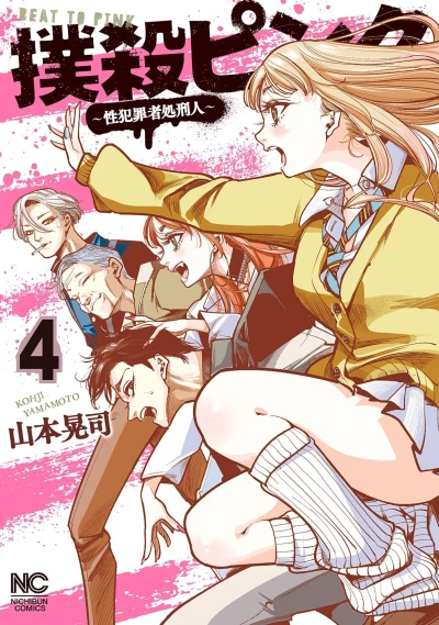 Cover of Vol. 4