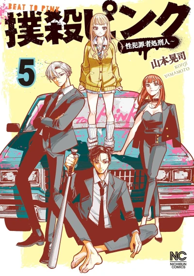 Cover of Vol. 5