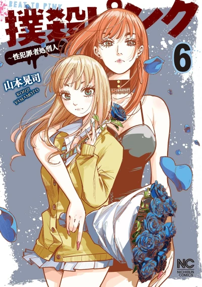 Cover of Vol. 6