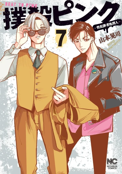 Cover of Vol. 7