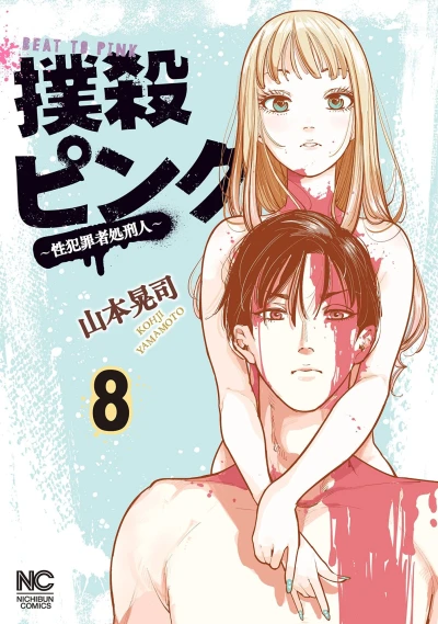Cover of Vol. 8