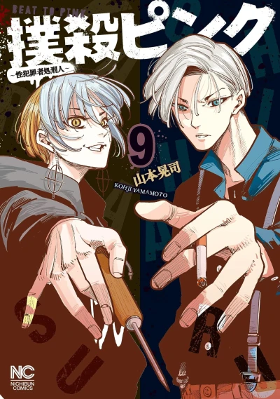 Cover of Vol. 9