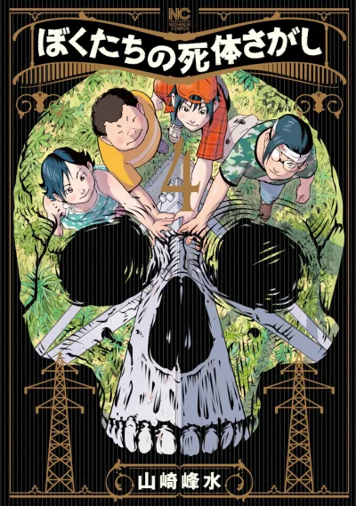 Cover of Vol. 4