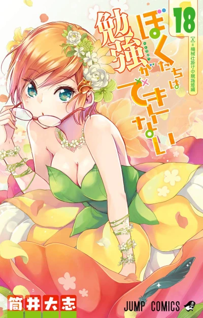 Cover of Vol. 18