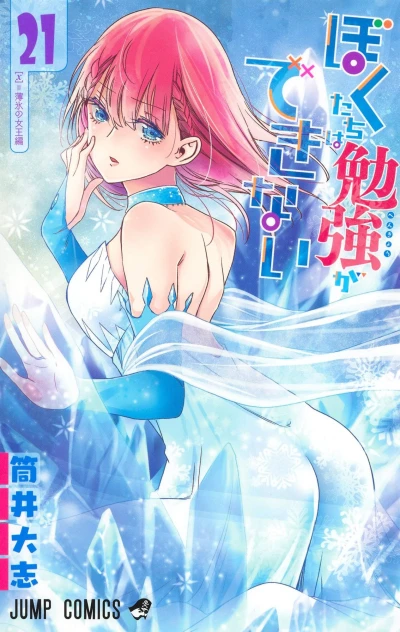 Cover of Vol. 21