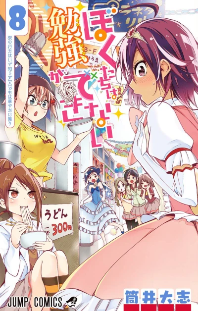 Cover of Vol. 8