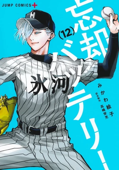 Cover of Vol. 12