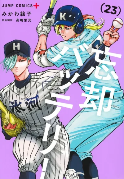 Cover of Vol. 23