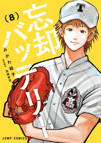 Cover of Vol. 8