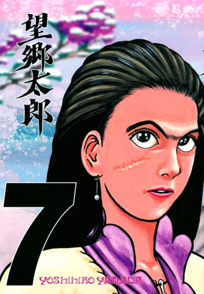 Cover of Volume 7