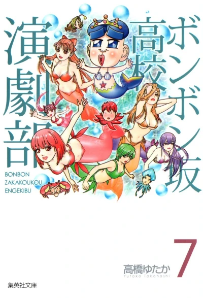 Cover of Vol. 7
