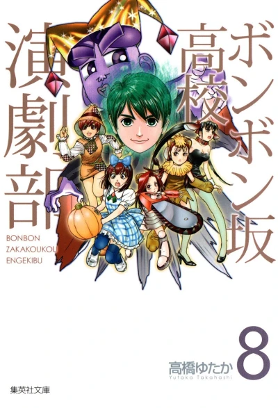 Cover of Vol. 8