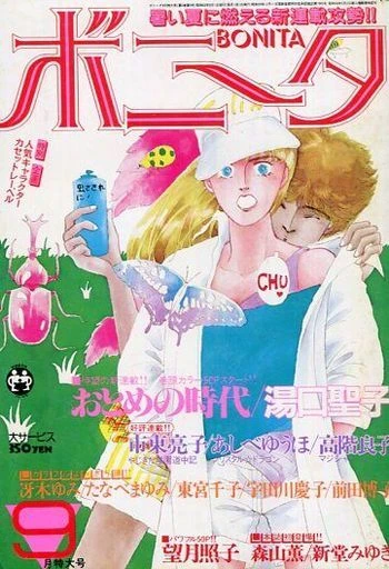 Cover of Volume #198509