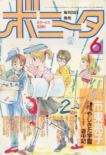 Cover of Volume #198706